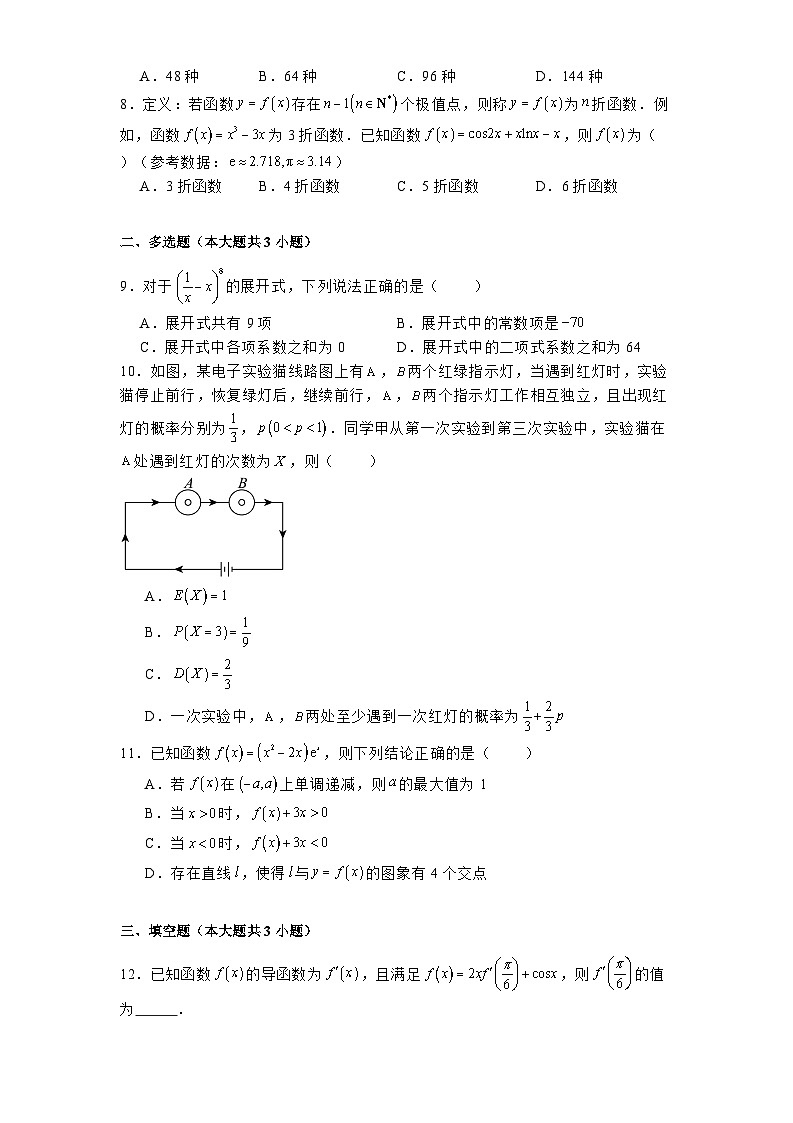 陕西省榆林市多校2024−2025学年高二下学期4月期中联考 数学试题（含解析）第2页