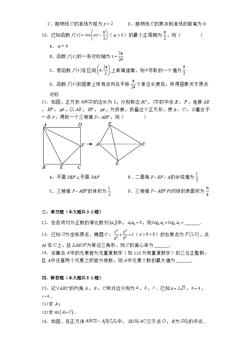 陕西省榆林市2023−2024学年高二下学期过程性评价质量检测 数学试题（含解析）第2页