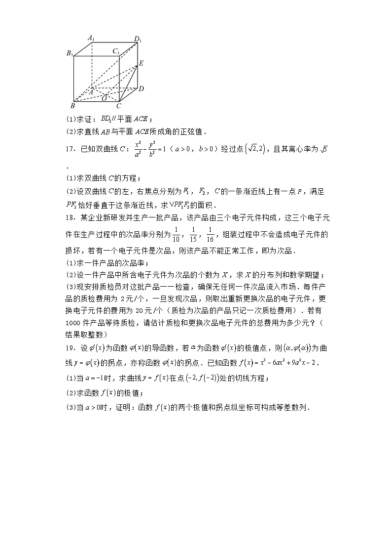 陕西省榆林市2023−2024学年高二下学期过程性评价质量检测 数学试题（含解析）第3页