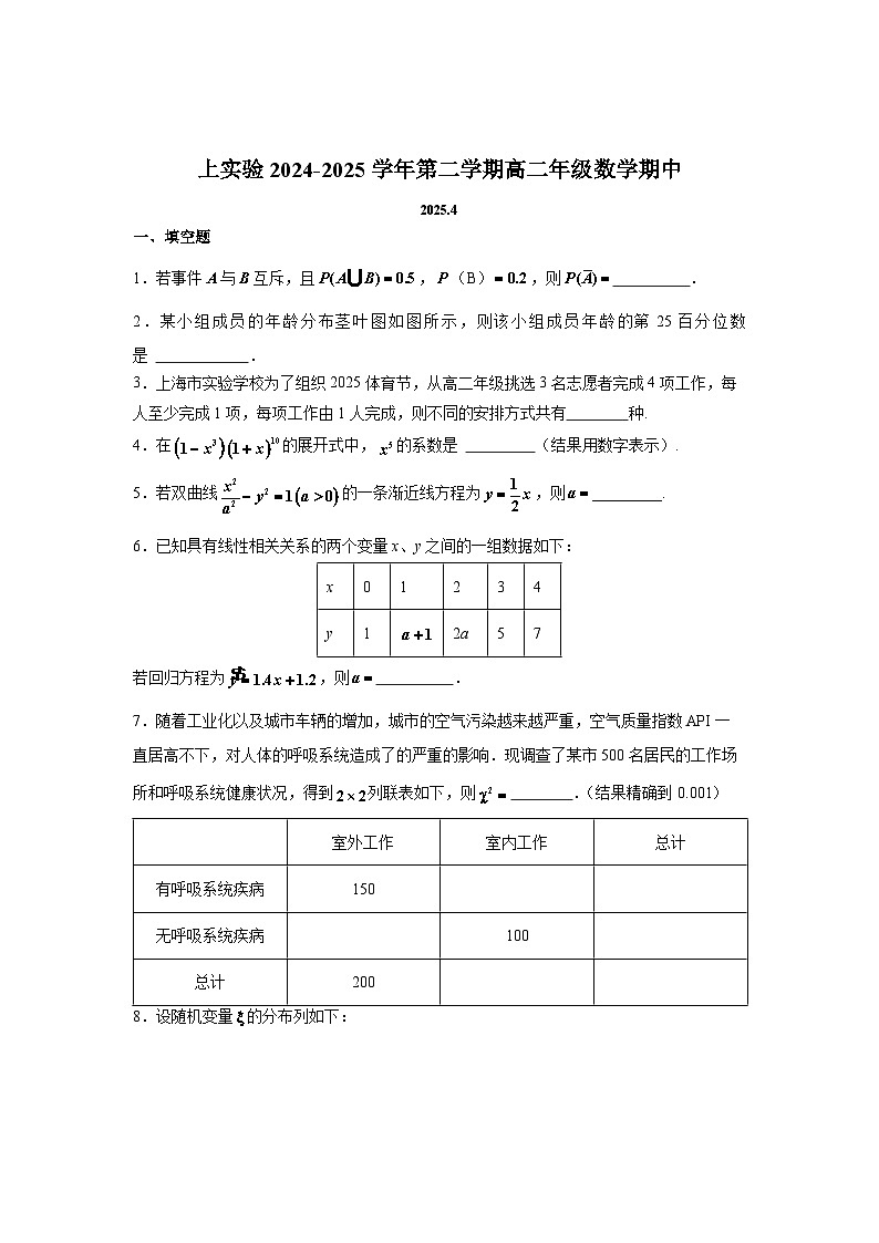 上海市实验学校2024-2025学年高二下学期期中考试 数学试题（含解析）第1页