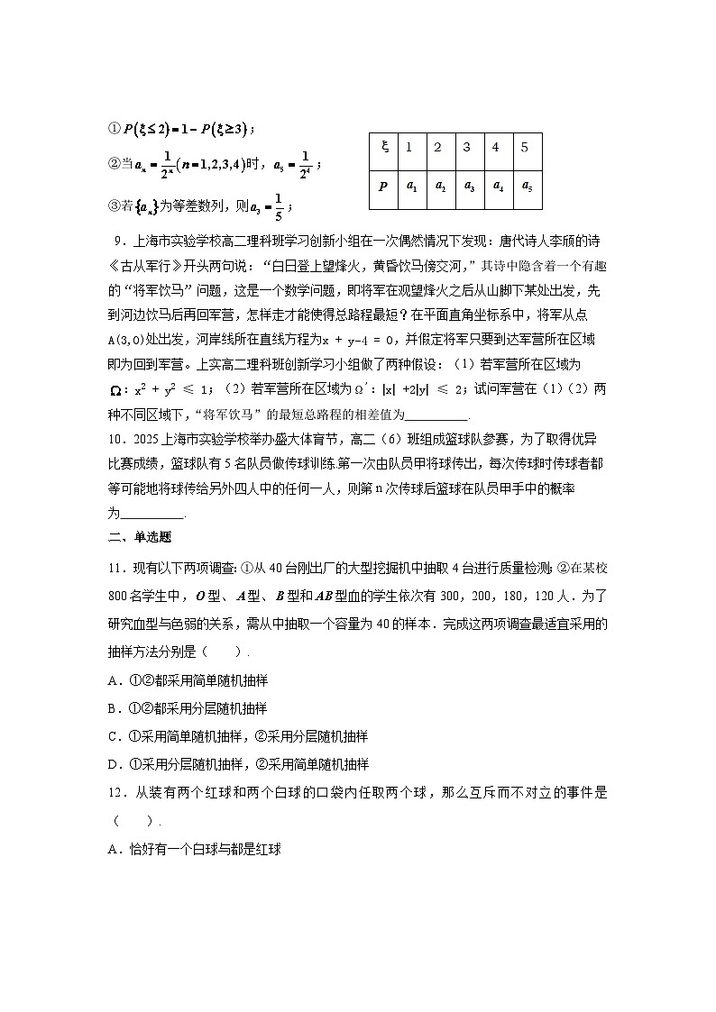 上海市实验学校2024-2025学年高二下学期期中考试 数学试题（含解析）第2页
