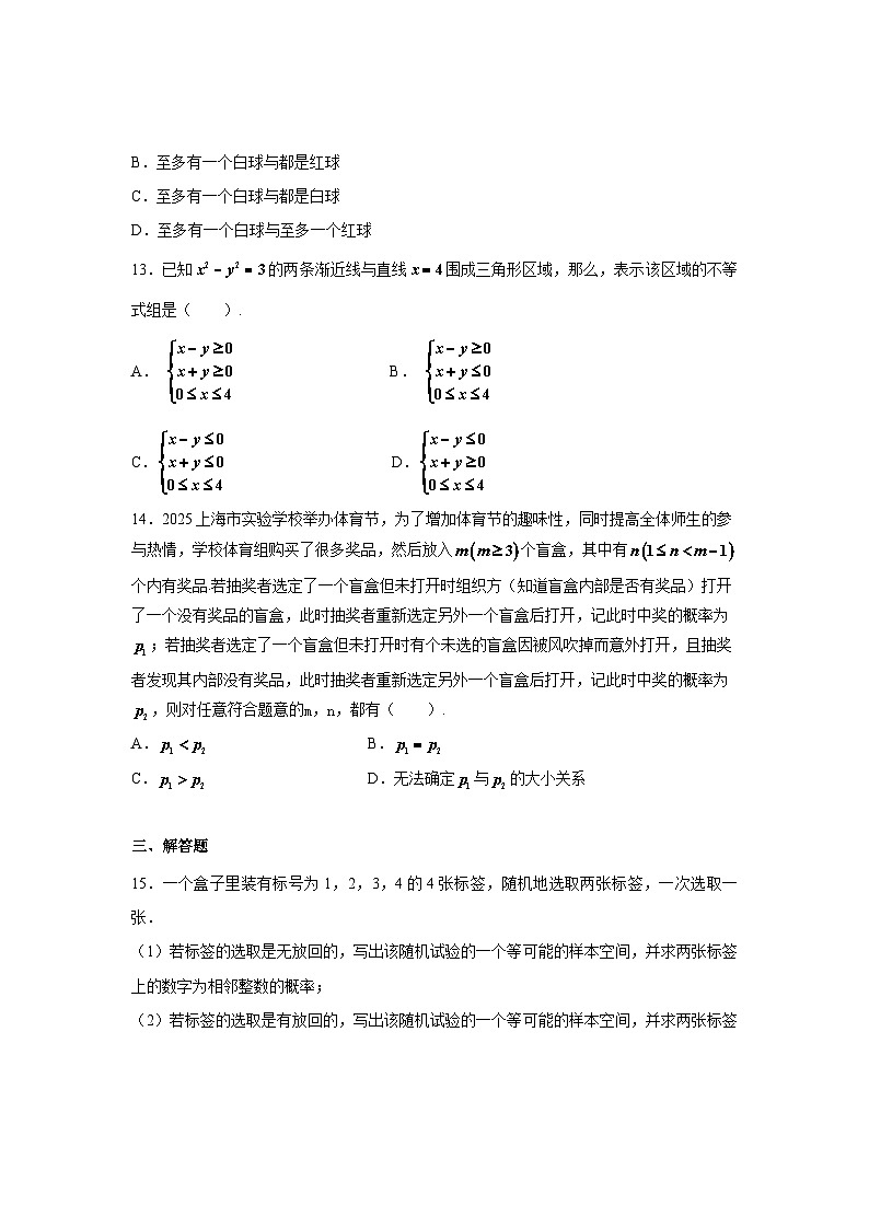上海市实验学校2024-2025学年高二下学期期中考试 数学试题（含解析）第3页