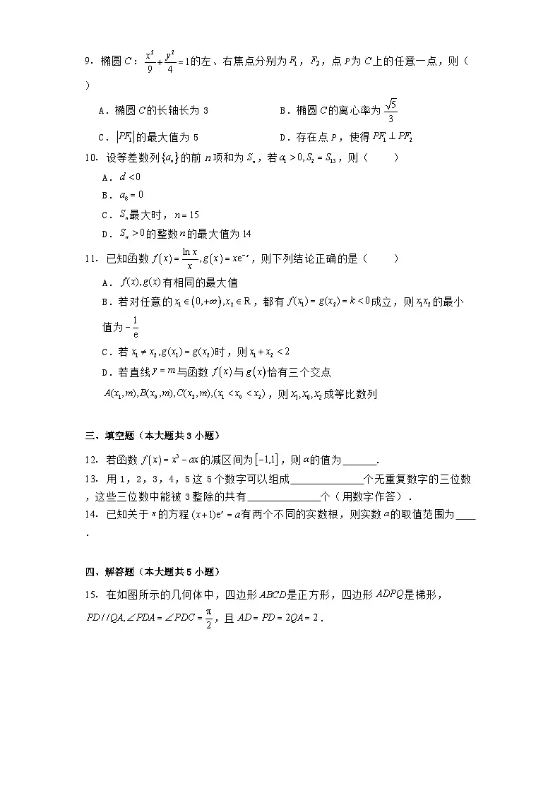 四川省成都市玉林中学2024−2025学年高二下学期期4月诊断性评价 数学试题（含解析）第2页