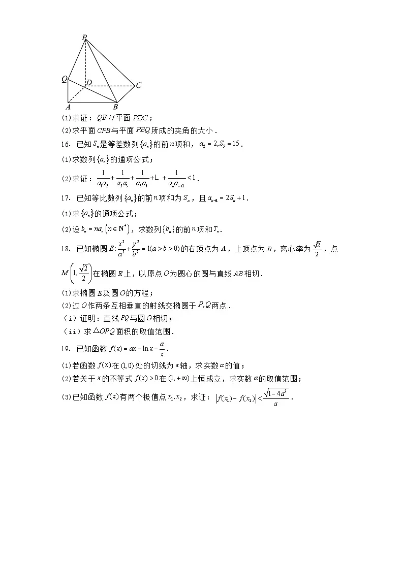 四川省成都市玉林中学2024−2025学年高二下学期期4月诊断性评价 数学试题（含解析）第3页