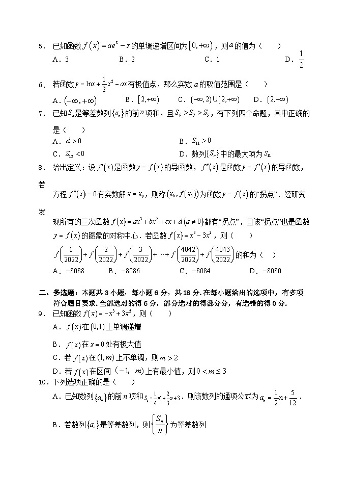 四川省阆中中学校2024-2025学年高二下学期4月期中学习质量检测 数学试题【含答案】第2页