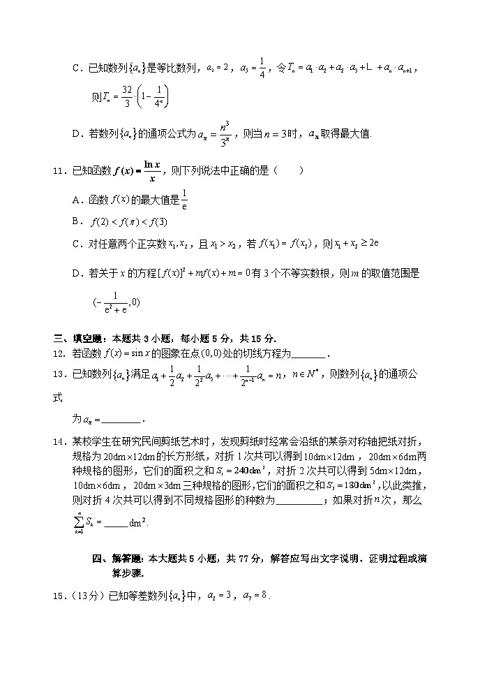 四川省阆中中学校2024-2025学年高二下学期4月期中学习质量检测 数学试题【含答案】第3页