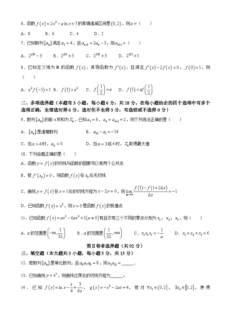四川省凉山州西昌市2024-2025学年高二下学期期中检测 数学试题【含答案】第2页