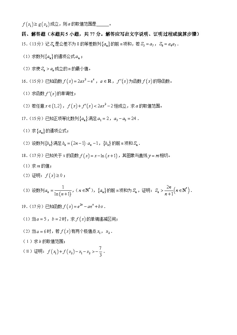 四川省凉山州西昌市2024-2025学年高二下学期期中检测 数学试题【含答案】第3页