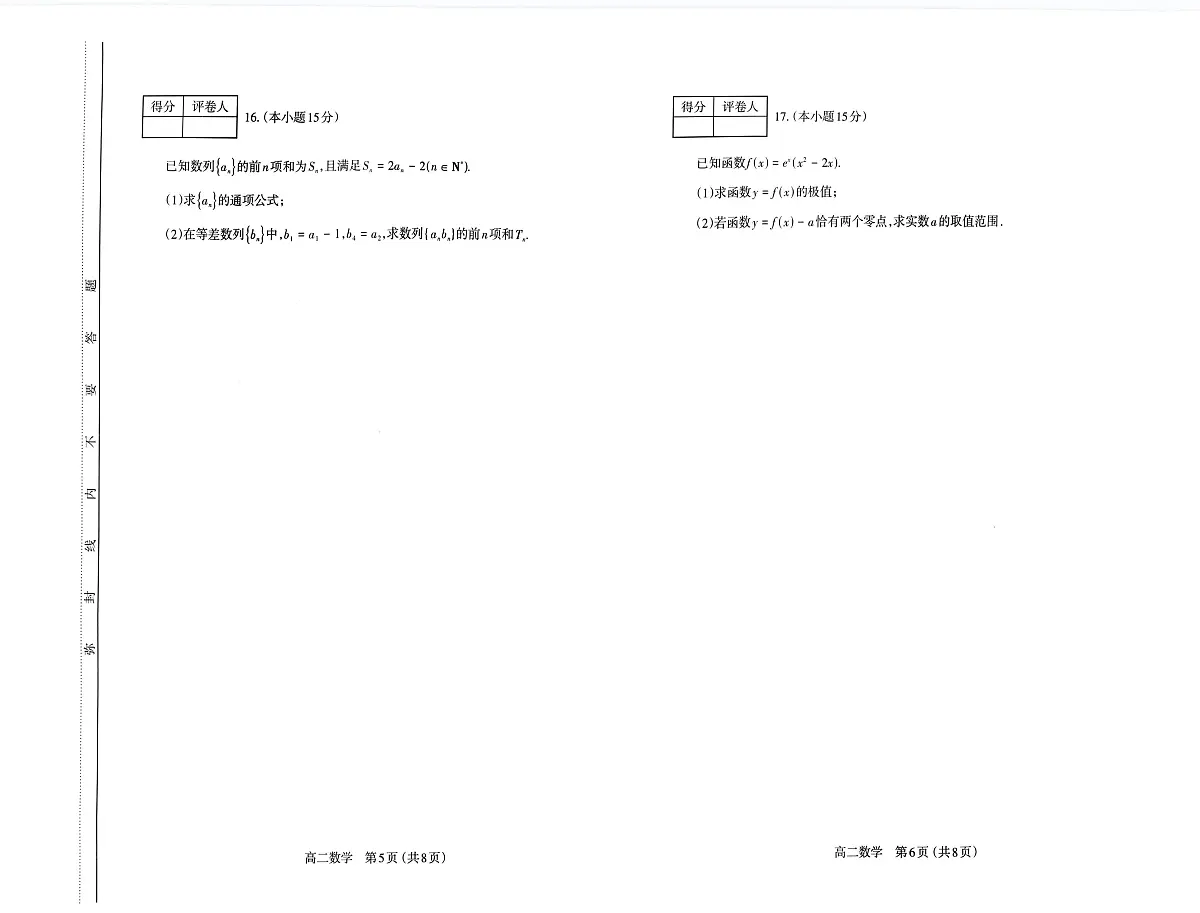 山西省太原市2024-2025学年高二下学期期中 数学试卷【含答案】第3页