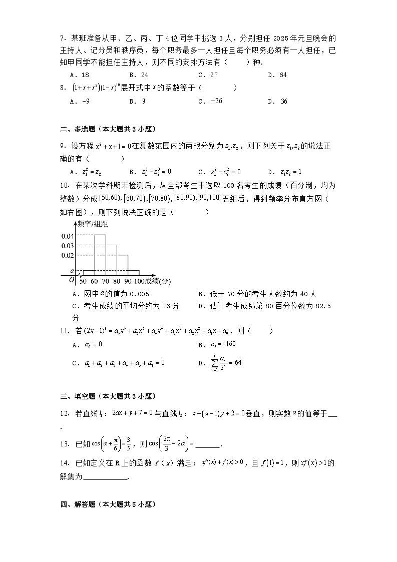 云南省保山市昌宁县第二中学2024−2025学年高二下学期3月月考 数学试卷（含解析）第2页