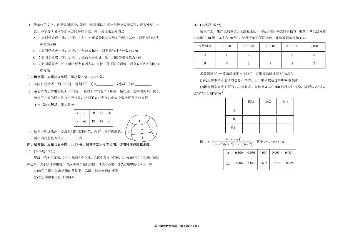 宁夏回族自治区银川一中2024-2025学年高二下学期期中考试数学试题【含答案】第2页