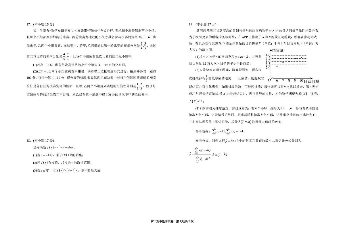 宁夏回族自治区银川一中2024-2025学年高二下学期期中考试数学试题【含答案】第3页