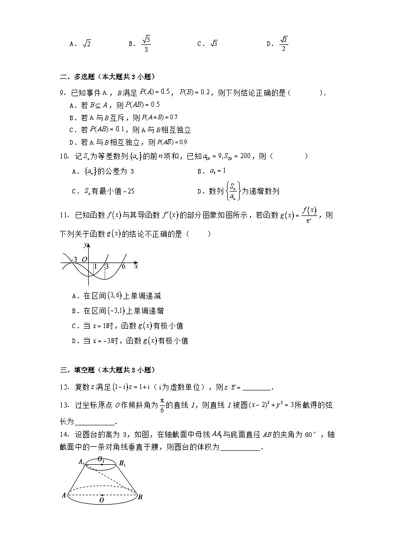 云南省昭通市镇雄县三校2024−2025学年高二下学期第一次月考 数学试题（含解析）第2页
