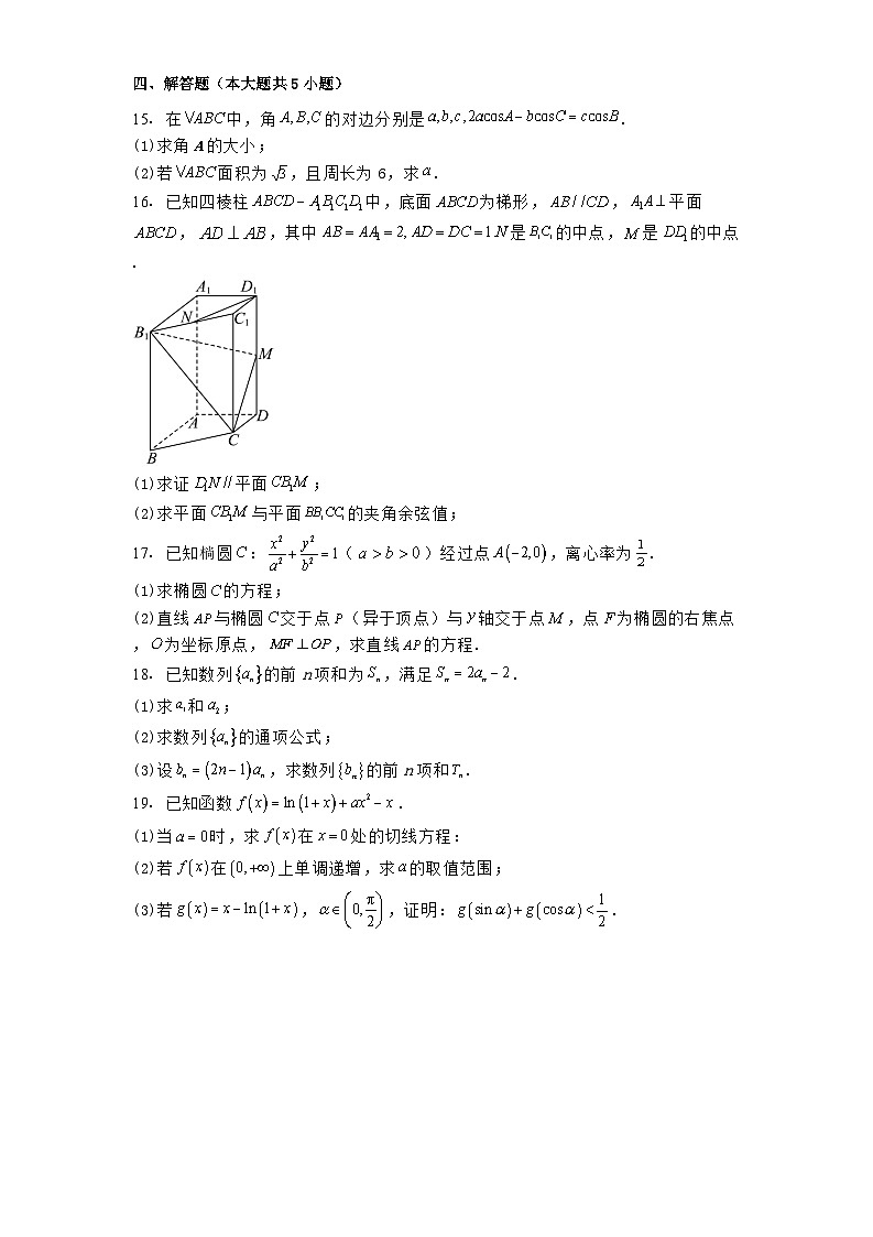 云南省昭通市镇雄县三校2024−2025学年高二下学期第一次月考 数学试题（含解析）第3页