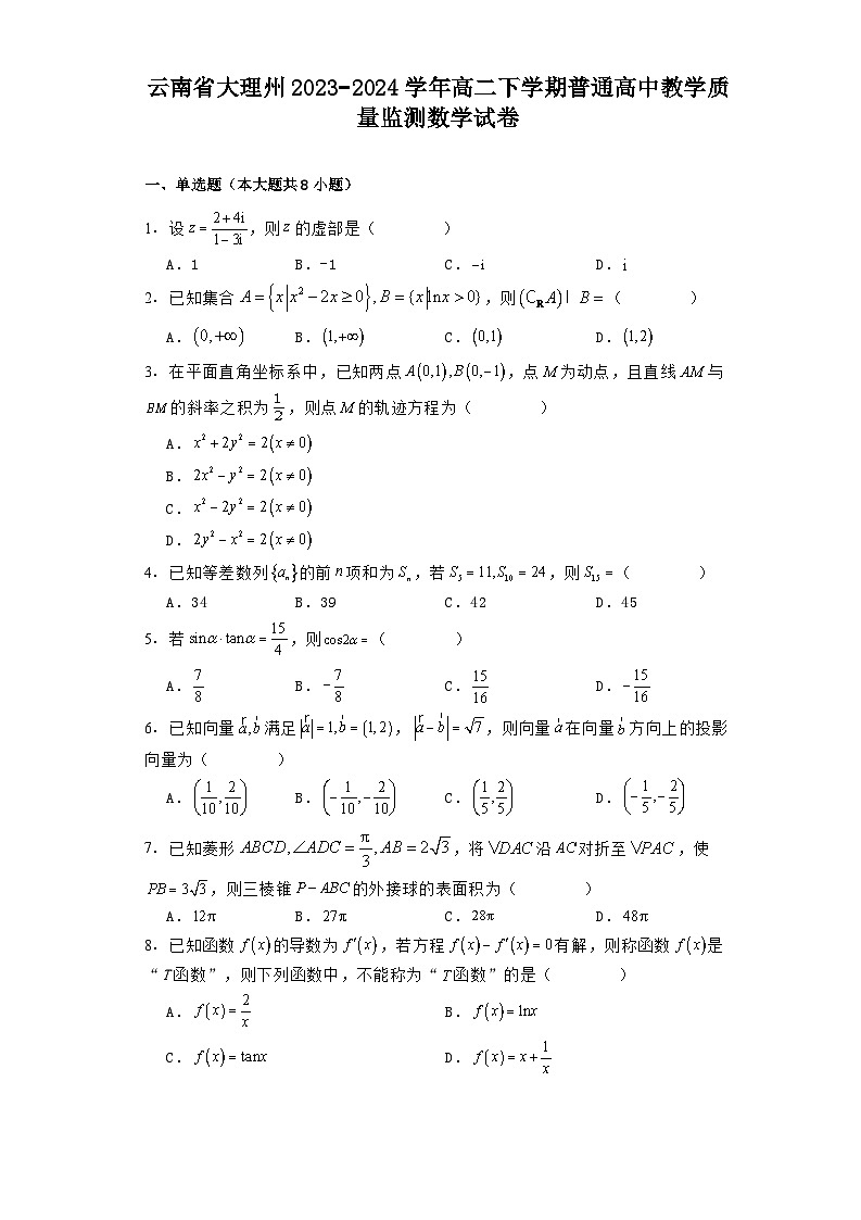 云南省大理州2023−2024学年高二下学期普通高中教学质量监测 数学试卷（含解析）第1页