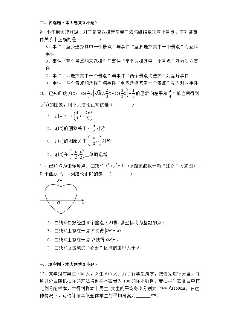 云南省大理州2023−2024学年高二下学期普通高中教学质量监测 数学试卷（含解析）第2页