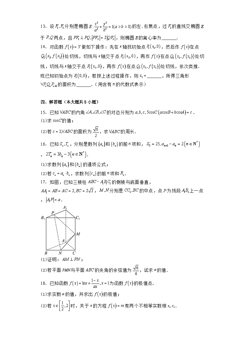 云南省大理州2023−2024学年高二下学期普通高中教学质量监测 数学试卷（含解析）第3页