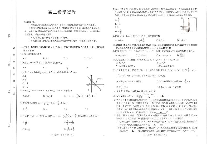 江西省部分学校期中联考高二下 数学试卷及答案（含解析）第1页