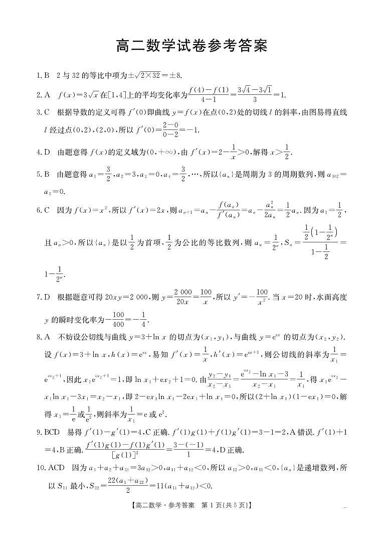 江西省部分学校期中联考高二下 数学试卷及答案（含解析）第3页