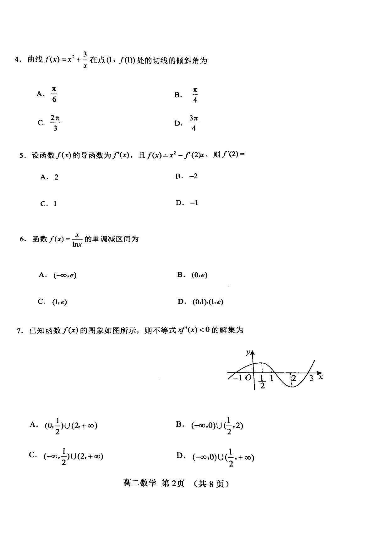 天津市河北区2024-2025学年高二下学期期中质量检测 数学试卷【含答案】第2页