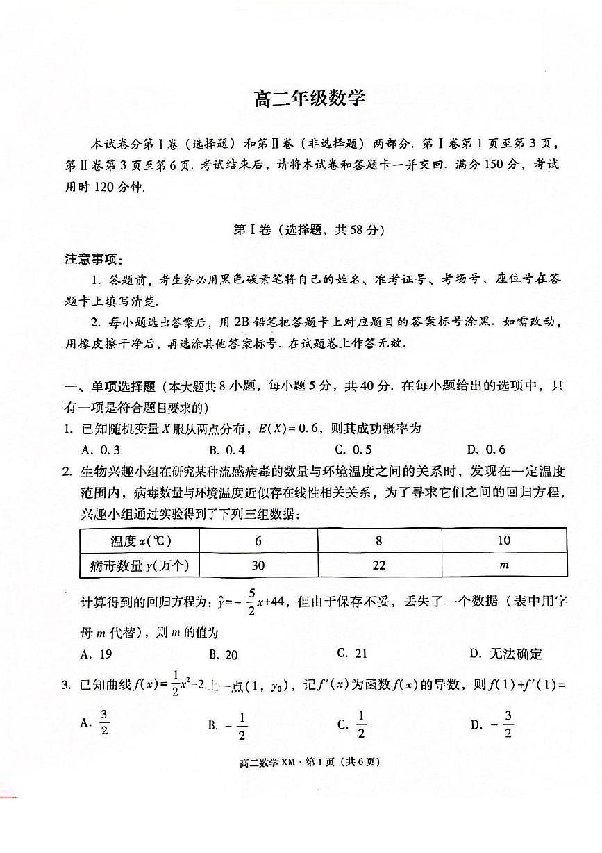 云南省文山市第一中学2024-2025学年高二下学期4月期中 数学试题（含解析）第1页