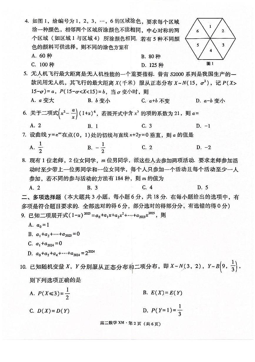 云南省文山市第一中学2024-2025学年高二下学期4月期中 数学试题（含解析）第2页