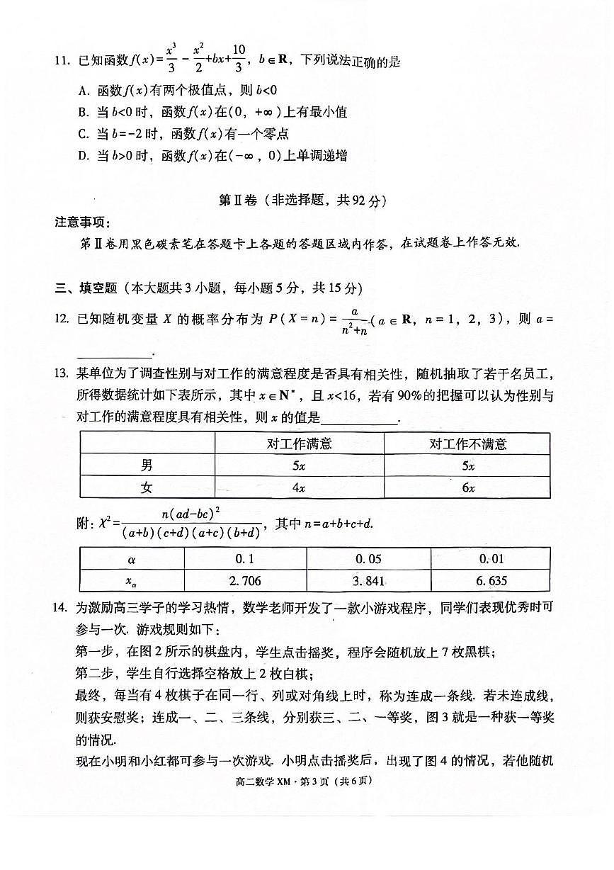 云南省文山市第一中学2024-2025学年高二下学期4月期中 数学试题（含解析）第3页