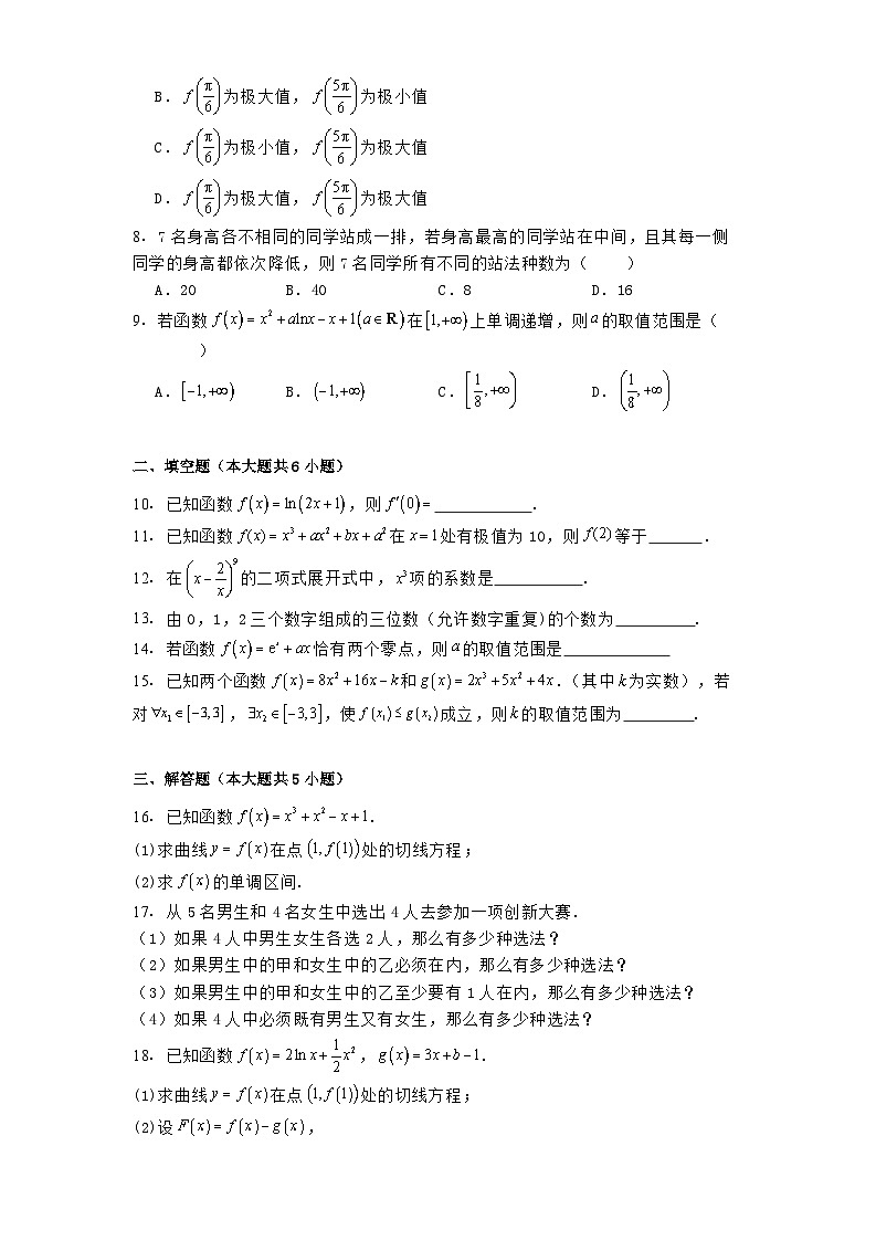 天津市武清区河西务中学2024−2025学年高二下学期4月月考 数学试题【含答案】第2页