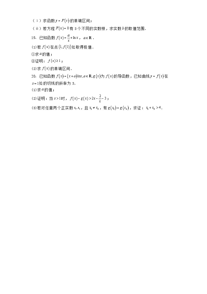 天津市武清区河西务中学2024−2025学年高二下学期4月月考 数学试题【含答案】第3页
