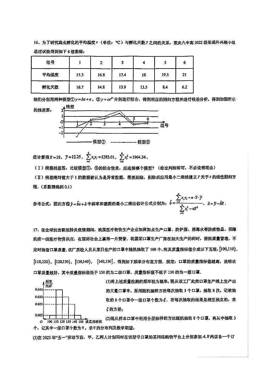 重庆市巴蜀中学高2026届高二下数学周练(九)试题【含答案】第3页