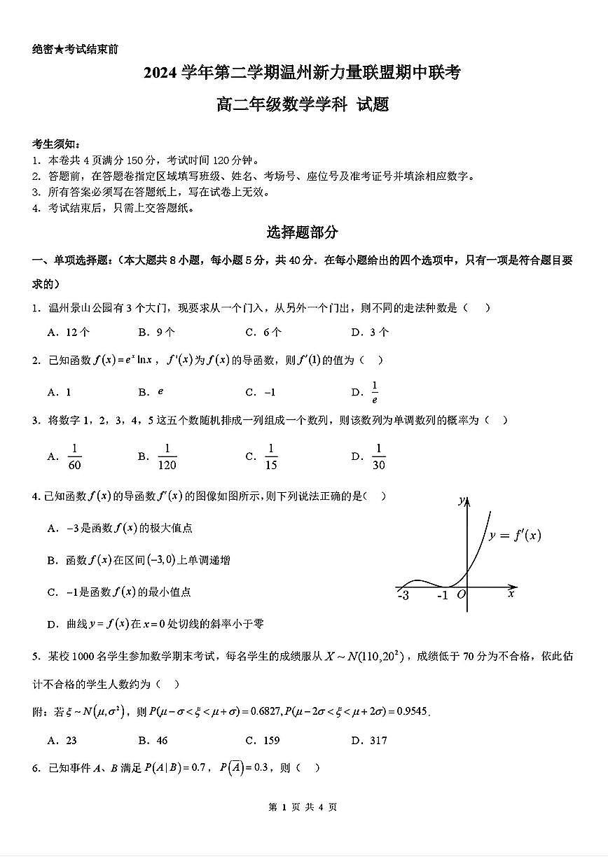 浙江省新力量联盟2024-2025学年高二下学期4月期中联考 数学试题【含答案】第1页