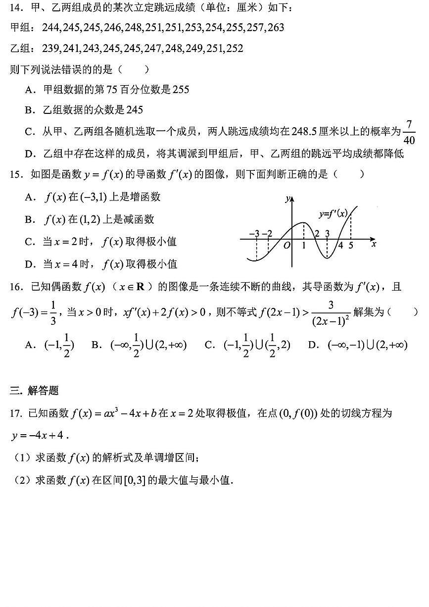 上海上海师范大学附属中学2024-2025学年高二下学期期中考试 数学试题【含答案】第2页