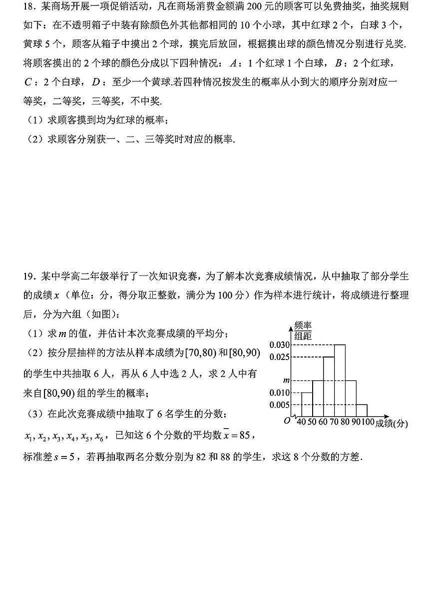 上海上海师范大学附属中学2024-2025学年高二下学期期中考试 数学试题【含答案】第3页