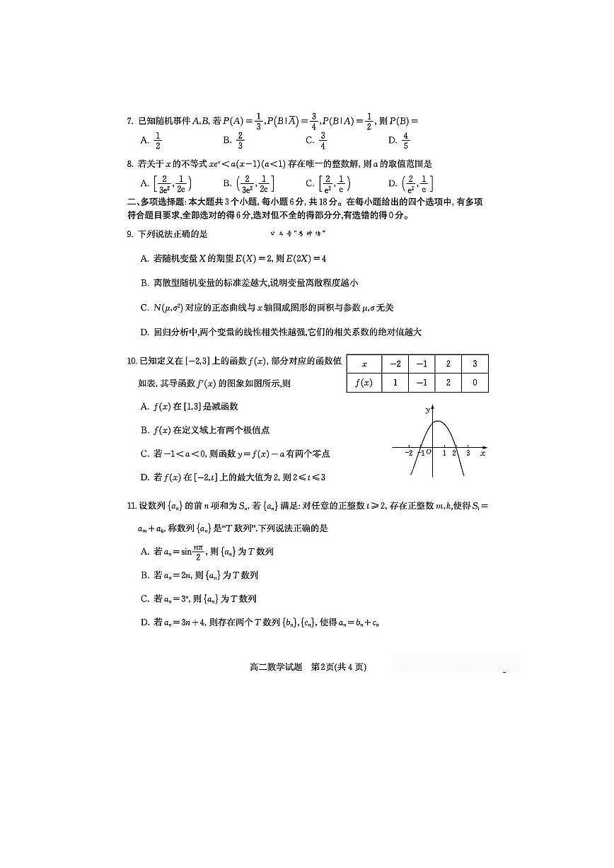 试卷第2页
