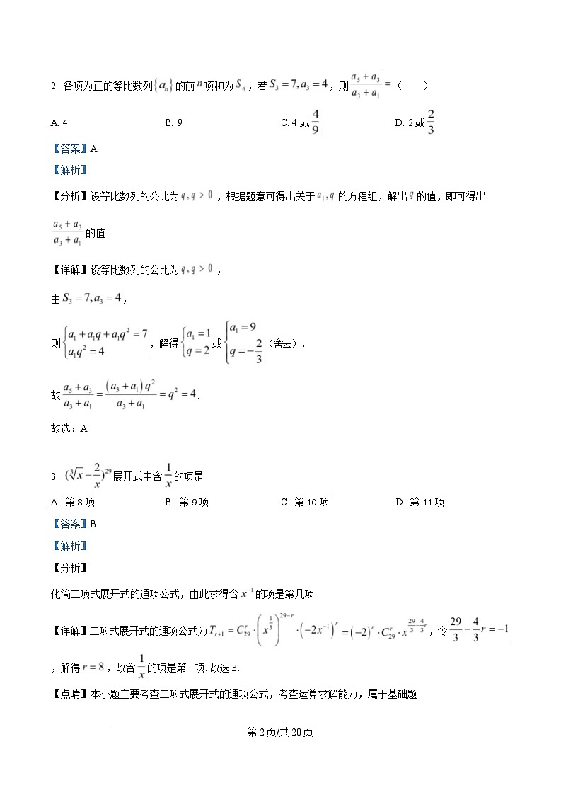 湖北省“荆、荆、襄、宜四地七校考试联盟”2024-2025学年高二下学期期中联考数学试卷 含解析第2页