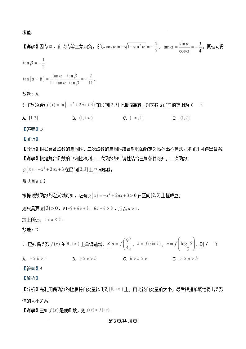 湖北省荆荆襄宜四地七校考试联盟2024-2025学年高一下学期期中联考数学试卷 含解析第3页