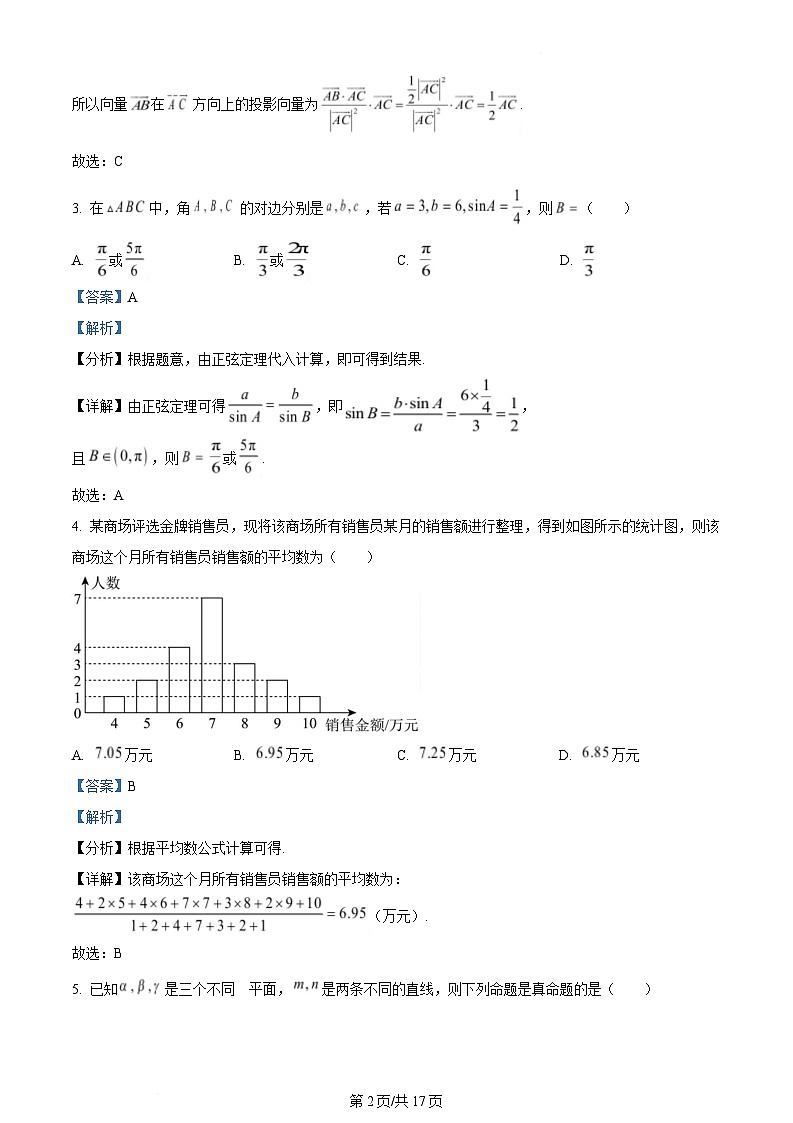 内蒙古自治区巴彦淖尔市2023-2024学年高一下学期7月期末考试数学试题 含解析第2页