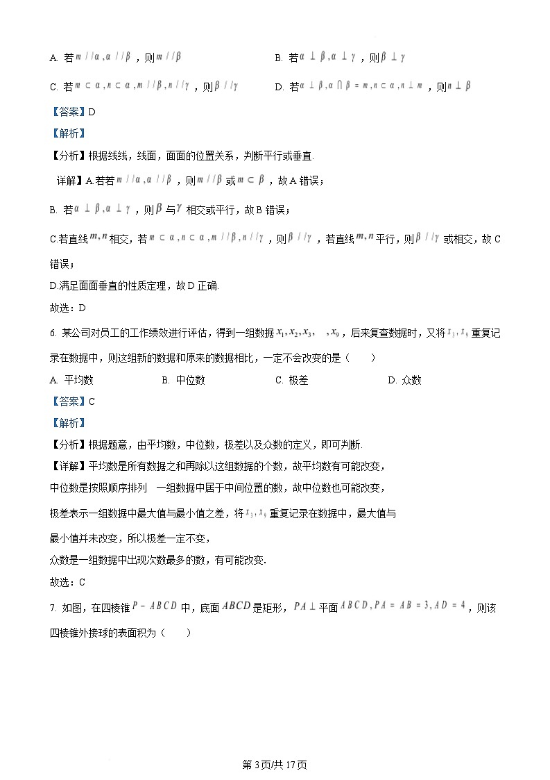 内蒙古自治区巴彦淖尔市2023-2024学年高一下学期7月期末考试数学试题 含解析第3页