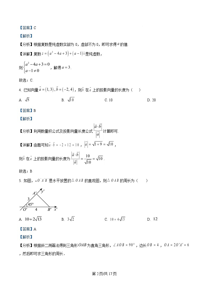 内蒙古自治区通辽市第一中学2024-2025学年高一下学期3月月考数学试题 含解析第2页