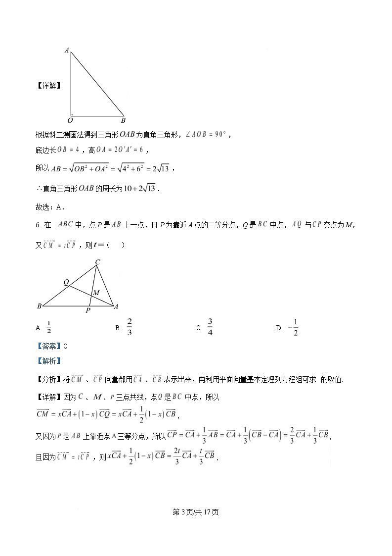 内蒙古自治区通辽市第一中学2024-2025学年高一下学期3月月考数学试题 含解析第3页