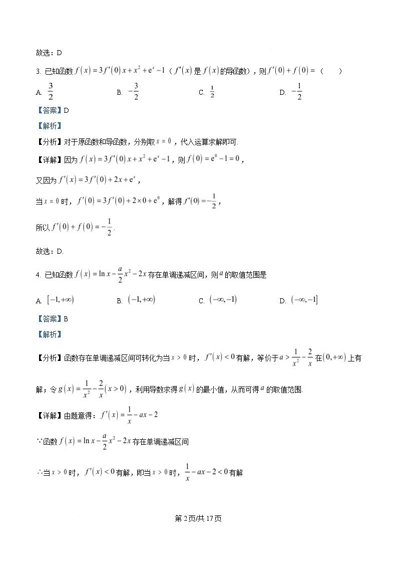 内蒙古自治区乌兰察布市集宁区第二中学2024-2025学年高二下学期4月月考数学试题 含解析第2页