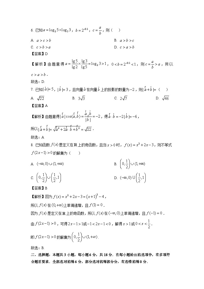 辽宁省朝阳市多校2024-2025学年高一下学期4月月考数学试卷（解析版）第3页