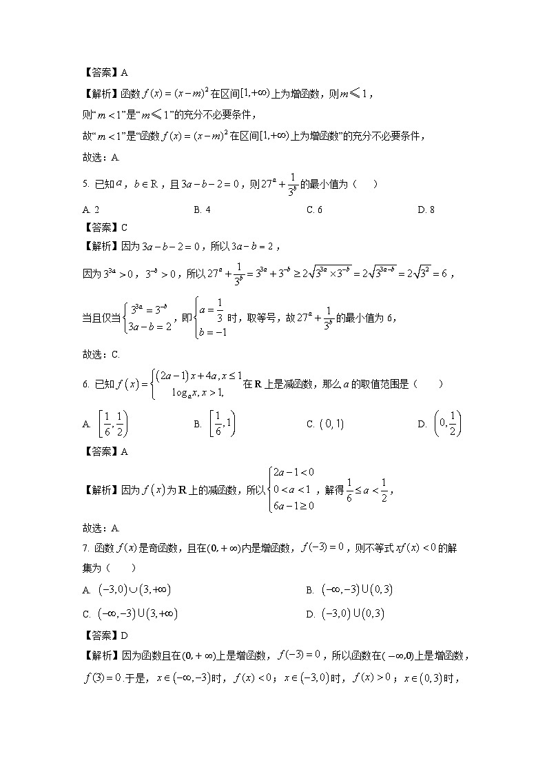 湖南省岳阳市云溪区2024-2025学年高一上学期11月期中考试数学试题（解析版）第2页