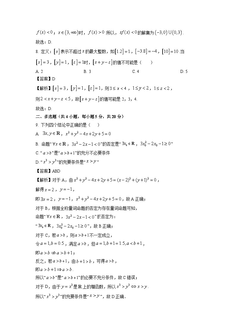 湖南省岳阳市云溪区2024-2025学年高一上学期11月期中考试数学试题（解析版）第3页