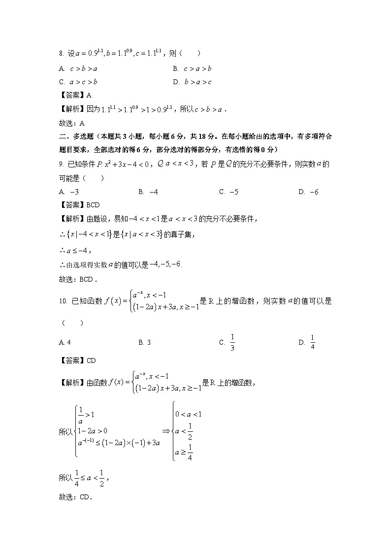 河南省周口市鹿邑县2024-2025学年高一上学期期中考试数学试卷（解析版）第3页