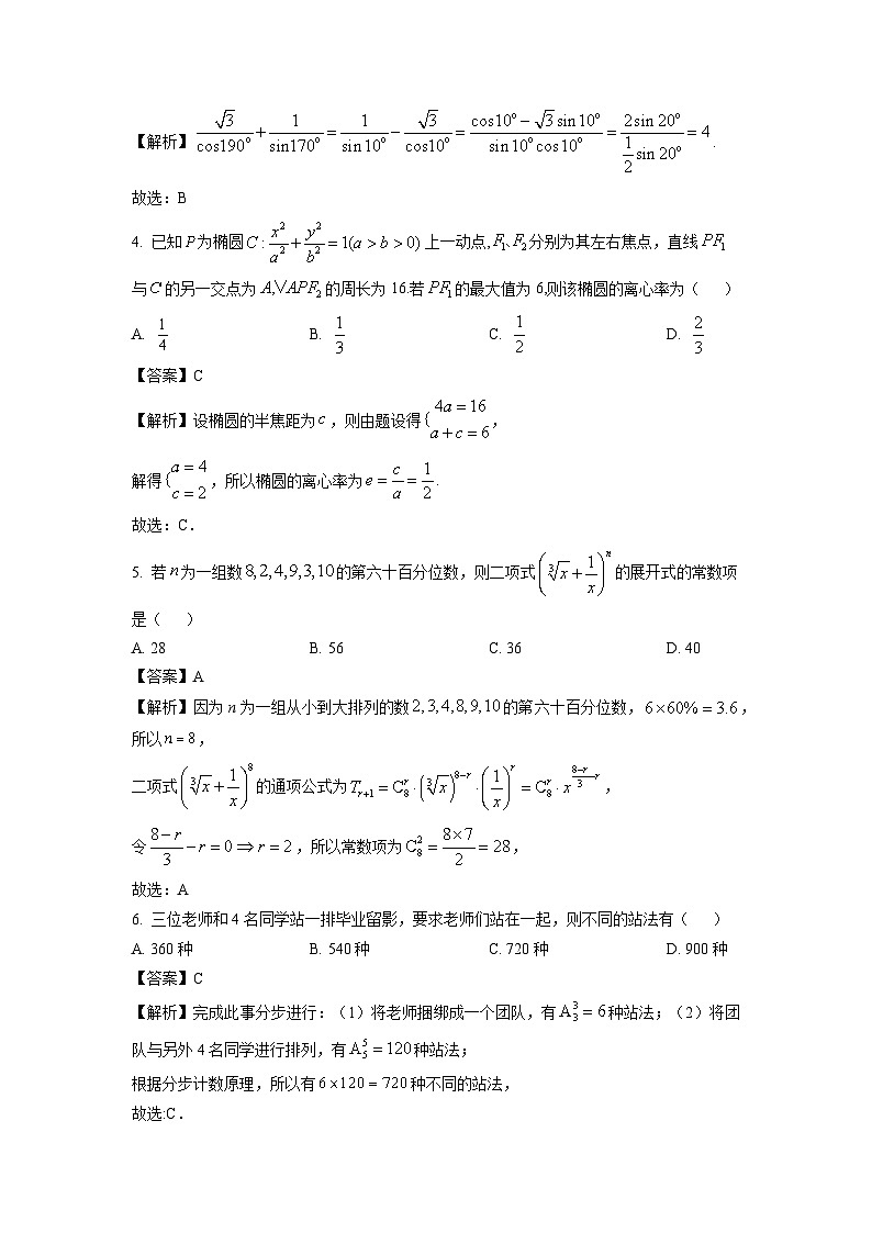 湖南省郴州市2023-2024学年高二下学期期末教学质量监测数学试题（解析版）第2页