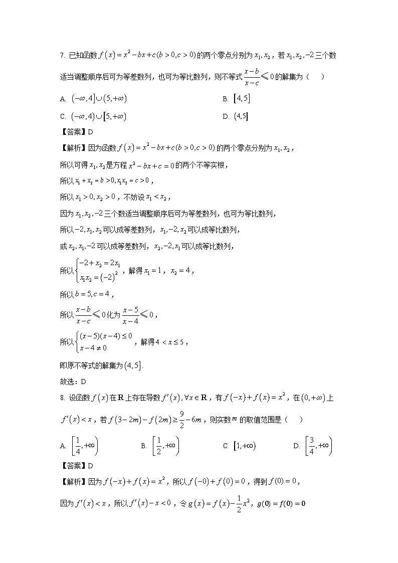 湖南省郴州市2023-2024学年高二下学期期末教学质量监测数学试题（解析版）第3页