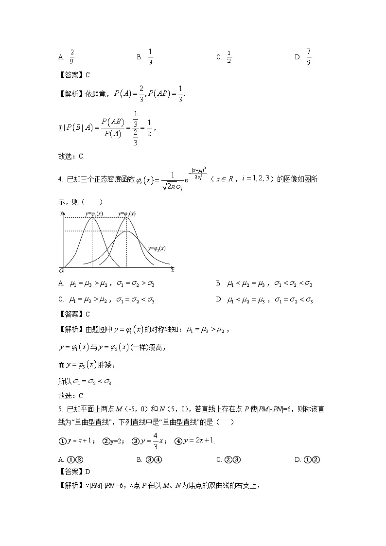 河南省许昌市2023-2024学年高二下学期7月期末教学质量检测数学试题（解析版）第2页
