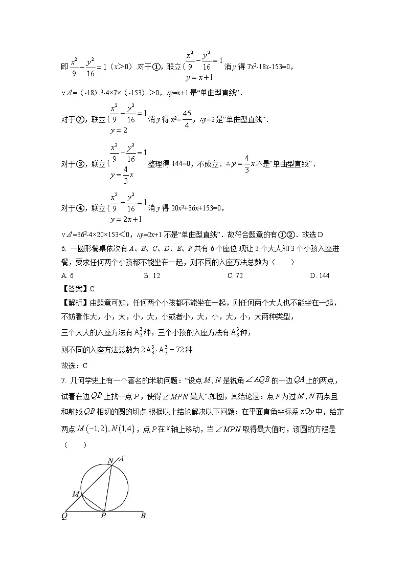 河南省许昌市2023-2024学年高二下学期7月期末教学质量检测数学试题（解析版）第3页