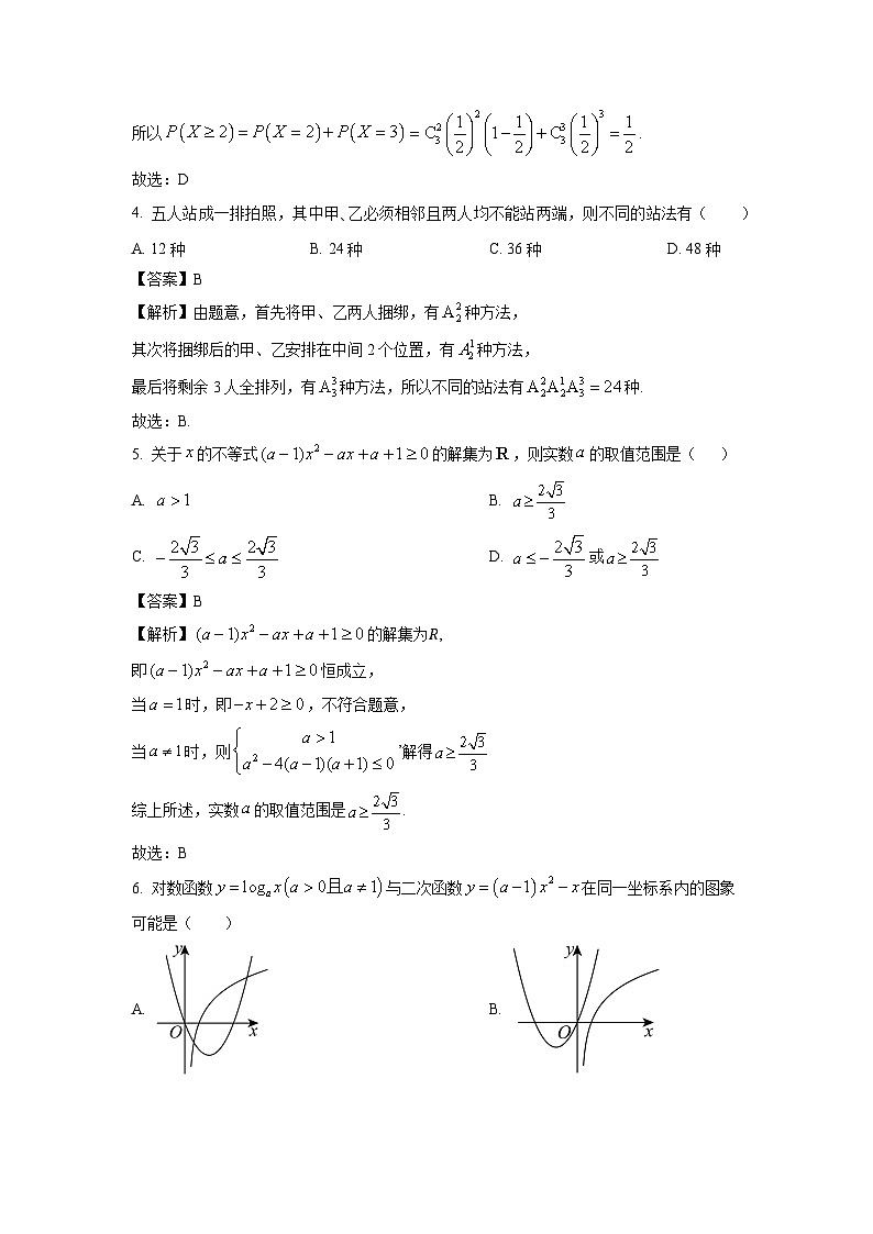 河南省商丘市商师联盟2023-2024学年高二下学期7月期末联考数学试题（解析版）第2页